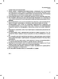 Страница 17