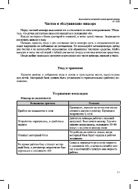 Страница 11