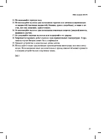 Страница 25