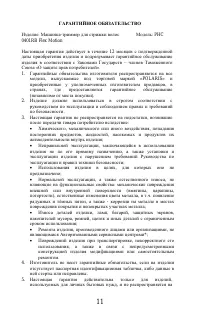 Страница 11
