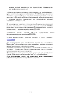 Страница 12