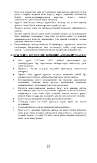 Страница 25