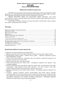 Страница 12