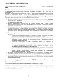 Страница 6
