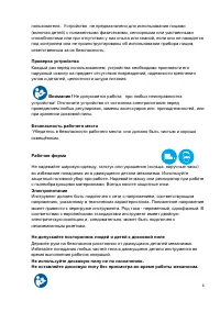 Страница 6