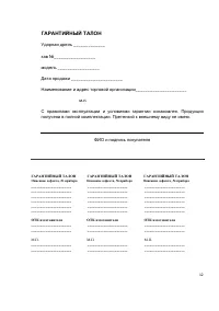 Страница 12