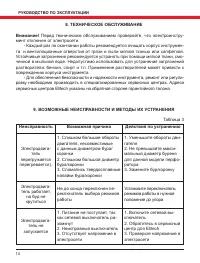 Страница 14