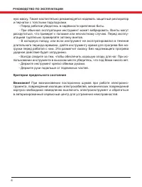 Страница 6
