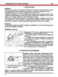 Страница 10