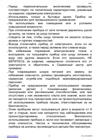 Страница 8