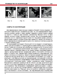 Страница 12