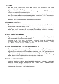 Страница 36