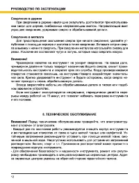 Страница 12