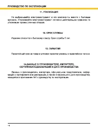 Страница 14