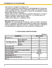 Страница 6