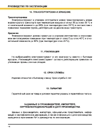 Страница 14
