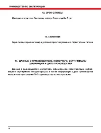Страница 14