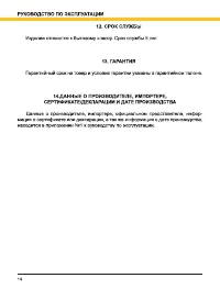 Страница 14