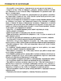 Страница 6