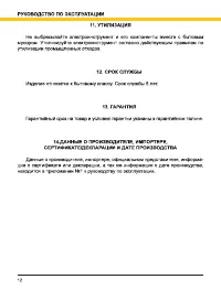 Страница 12