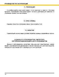 Страница 14
