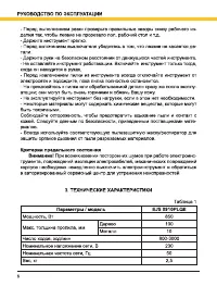 Страница 6
