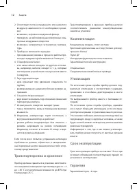 Страница 12