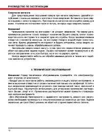 Страница 12