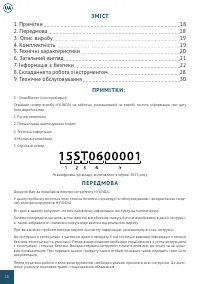 Страница 18