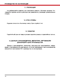 Страница 14