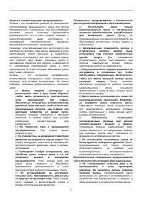 Страница 7