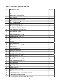 Страница 24