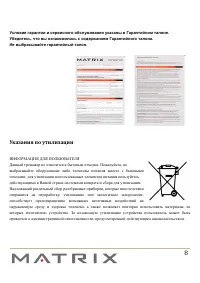 Страница 8