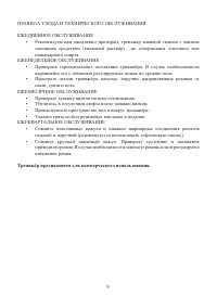 Страница 8
