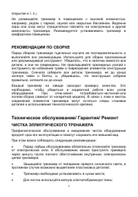 Страница 7