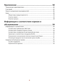 Страница 6