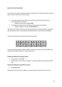 Страница 26