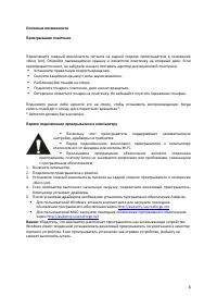Страница 8