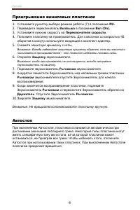 Страница 6