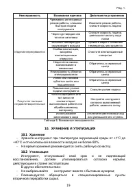 Страница 19