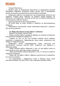 Страница 6