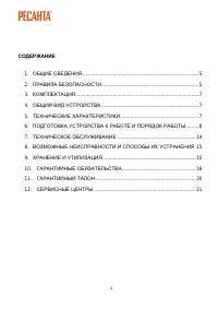 Страница 4