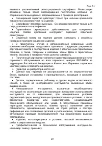 Страница 19