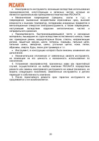 Страница 20