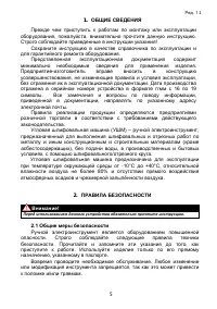 Страница 5