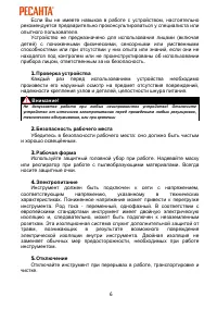 Страница 6