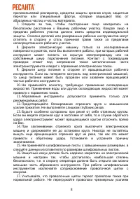 Страница 8