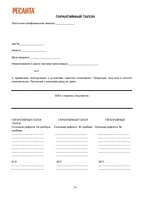 Страница 22