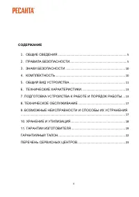 Страница 4