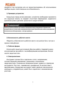 Страница 6